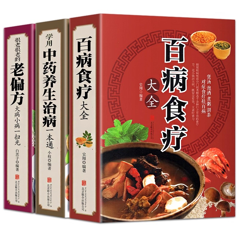 Wellness Herbal Medicine - Complete Dietary Therapy for All Diseases