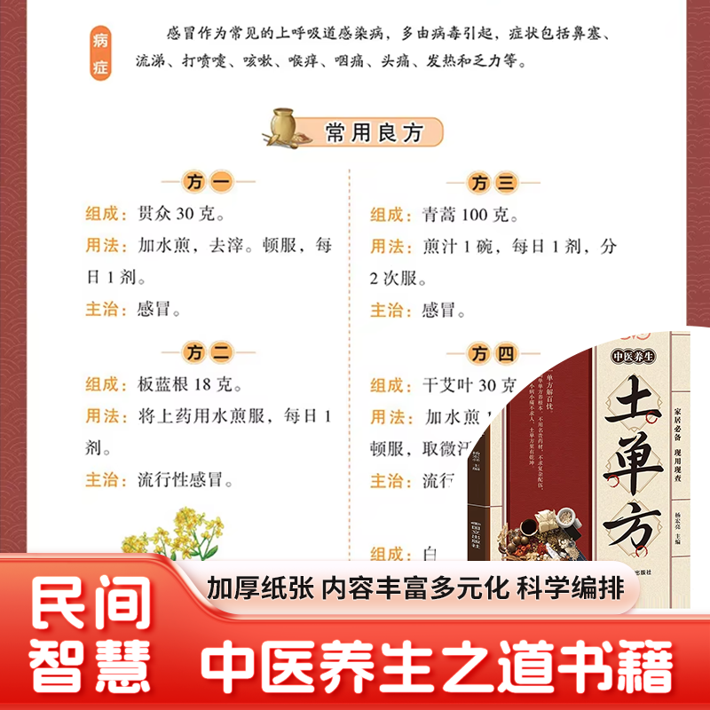 Wellness Herbal Medicine - Traditional Chinese Medicine Folk Remedies &