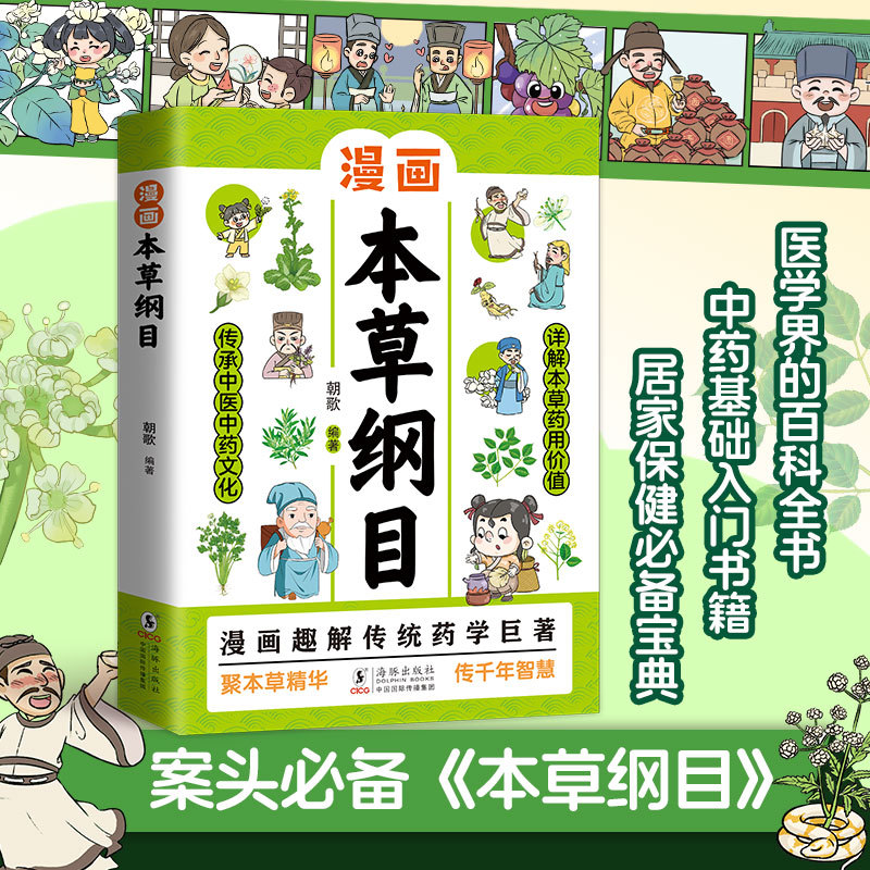 Wellness Herbal Medicine - Illustrated Huangdi Neijing & Bencao Gangmu: