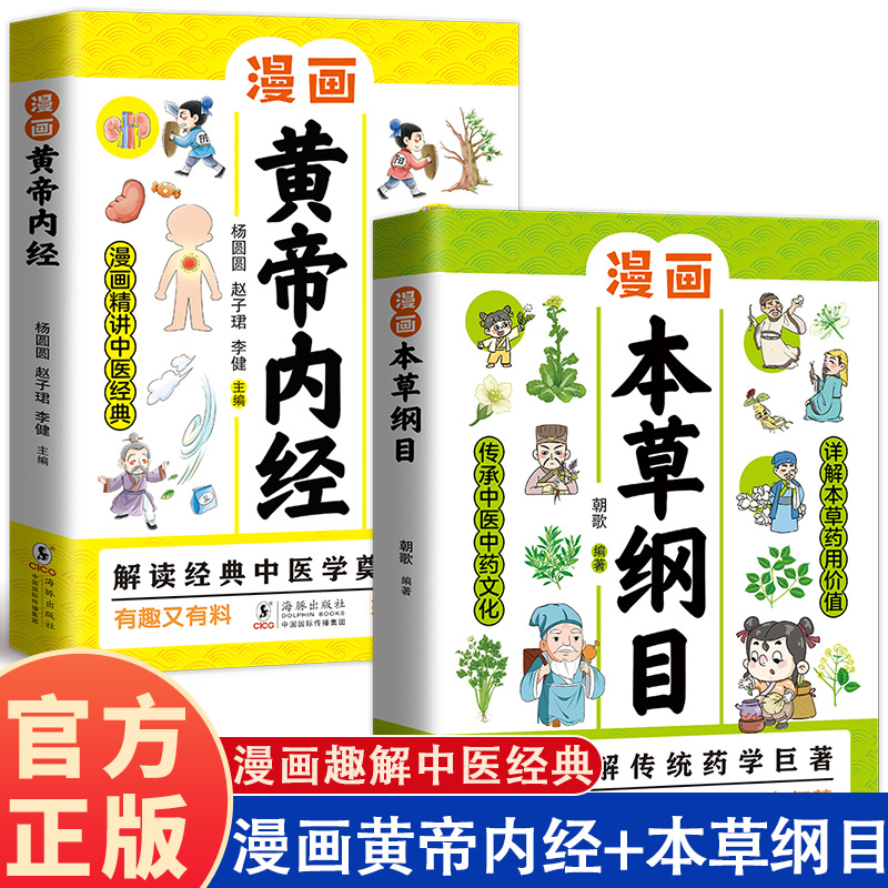 Illustrated Huangdi Neijing &  - Wellness Herbal Medicine ulasan dan harga